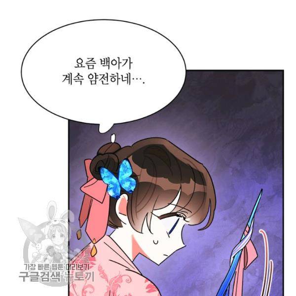 무협지 최고 악당의 귀한 딸입니다 18화 28