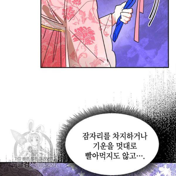 무협지 최고 악당의 귀한 딸입니다 18화 29