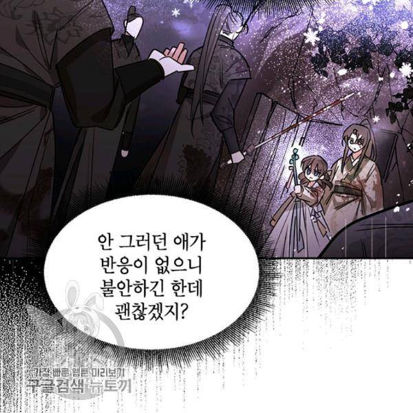 무협지 최고 악당의 귀한 딸입니다 18화 30