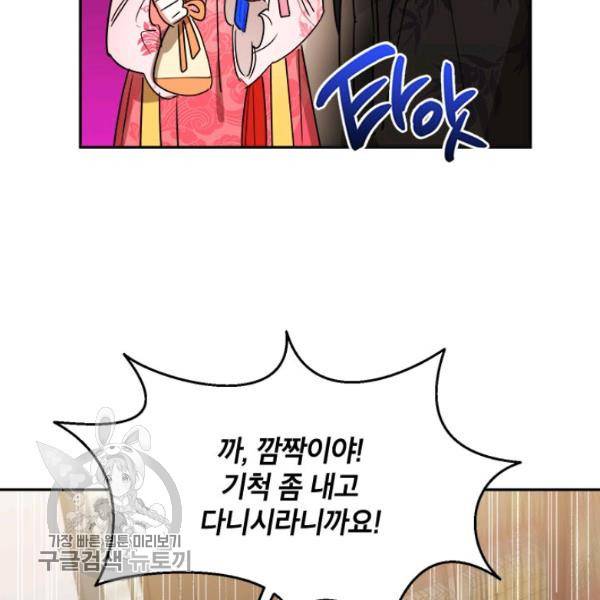 무협지 최고 악당의 귀한 딸입니다 18화 32