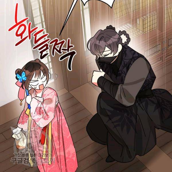 무협지 최고 악당의 귀한 딸입니다 18화 33