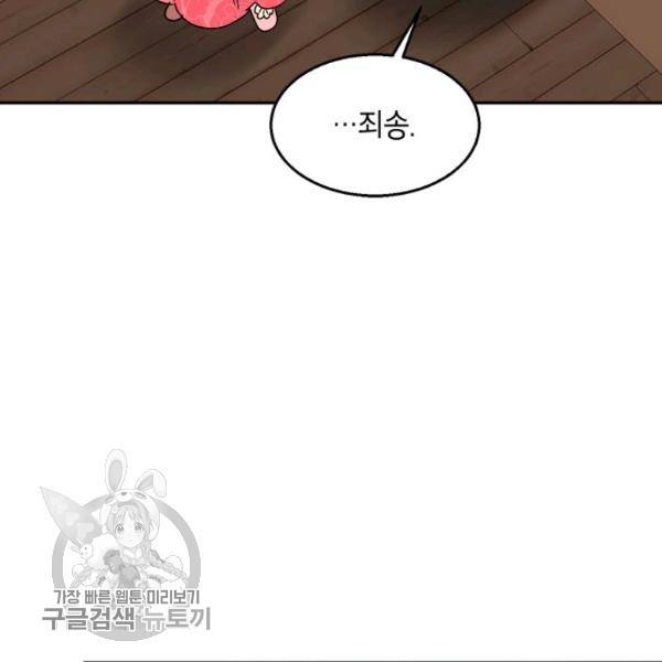 무협지 최고 악당의 귀한 딸입니다 18화 34