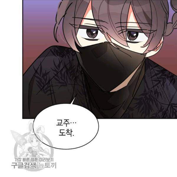 무협지 최고 악당의 귀한 딸입니다 18화 35