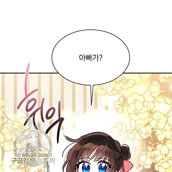 무협지 최고 악당의 귀한 딸입니다 18화 36