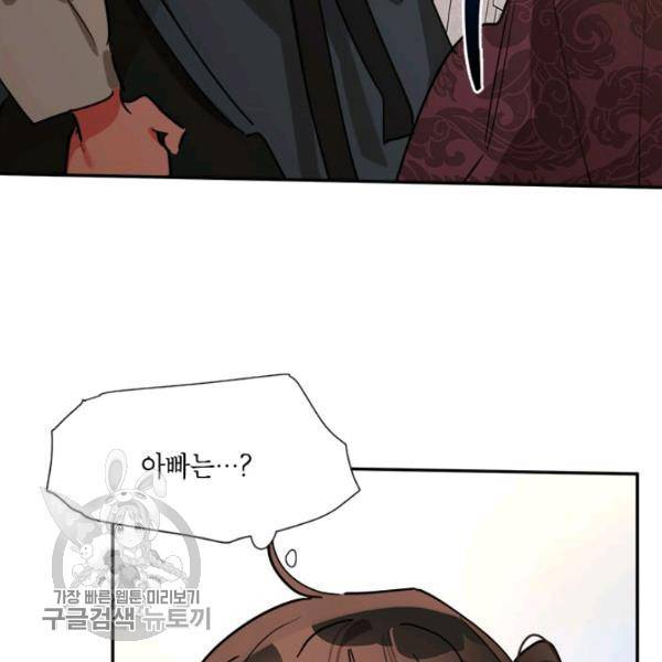 무협지 최고 악당의 귀한 딸입니다 18화 44