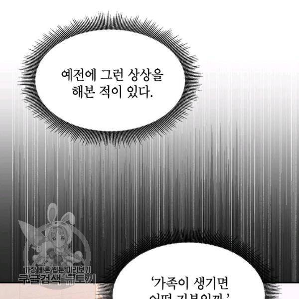 무협지 최고 악당의 귀한 딸입니다 18화 52