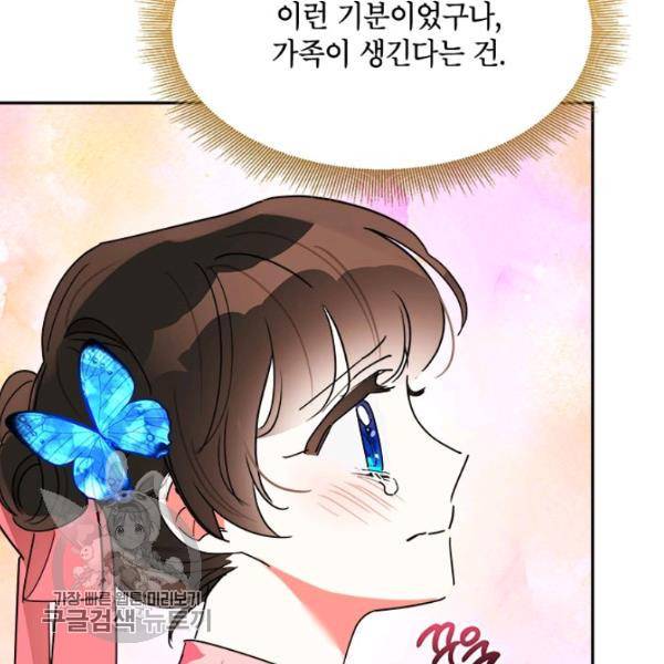 무협지 최고 악당의 귀한 딸입니다 18화 55