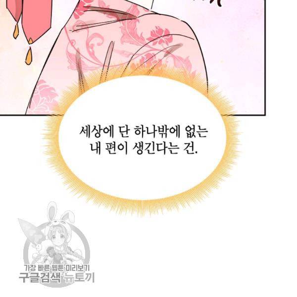 무협지 최고 악당의 귀한 딸입니다 18화 56