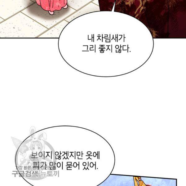 무협지 최고 악당의 귀한 딸입니다 18화 61