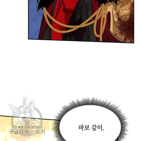 무협지 최고 악당의 귀한 딸입니다 18화 63
