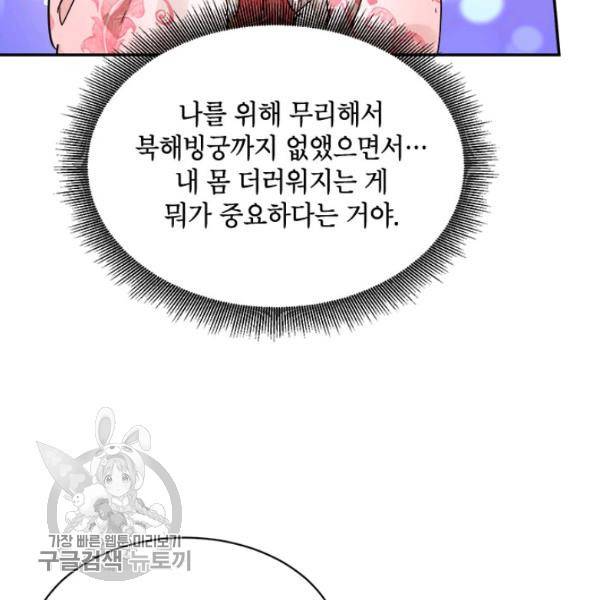 무협지 최고 악당의 귀한 딸입니다 18화 65