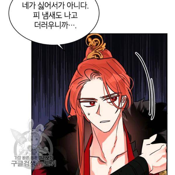 무협지 최고 악당의 귀한 딸입니다 18화 66