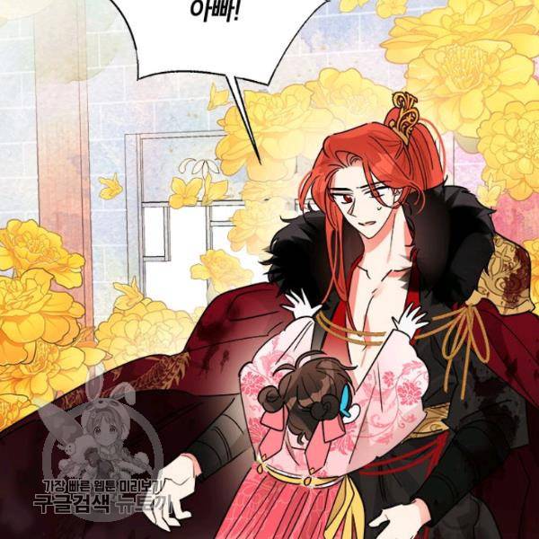 무협지 최고 악당의 귀한 딸입니다 18화 68