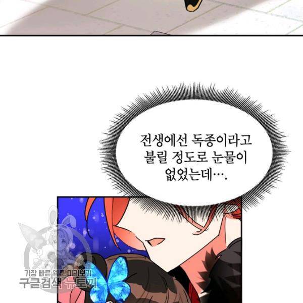 무협지 최고 악당의 귀한 딸입니다 18화 70