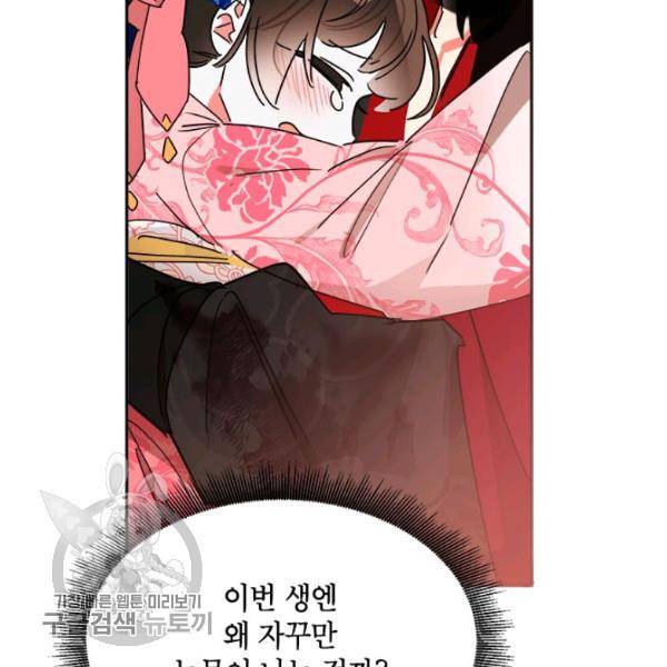 무협지 최고 악당의 귀한 딸입니다 18화 71