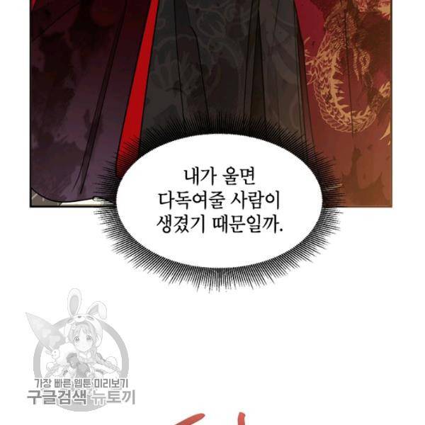 무협지 최고 악당의 귀한 딸입니다 18화 76