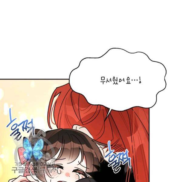 무협지 최고 악당의 귀한 딸입니다 18화 78