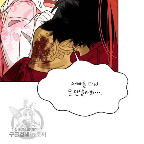 무협지 최고 악당의 귀한 딸입니다 18화 79