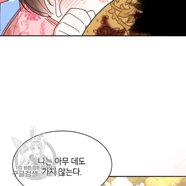 무협지 최고 악당의 귀한 딸입니다 18화 81