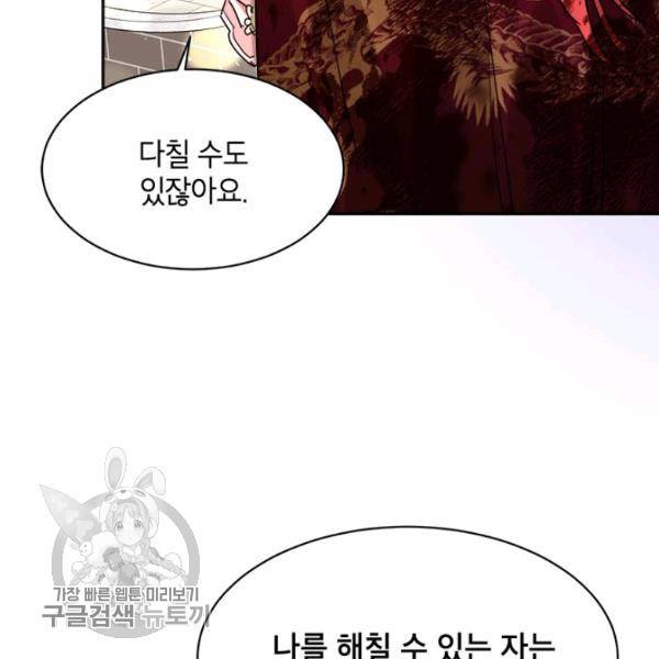 무협지 최고 악당의 귀한 딸입니다 18화 83