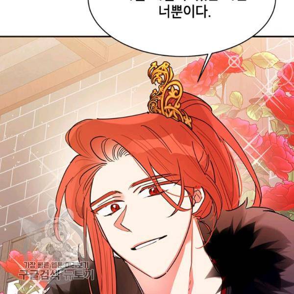 무협지 최고 악당의 귀한 딸입니다 18화 84