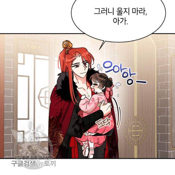 무협지 최고 악당의 귀한 딸입니다 18화 86