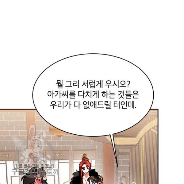 무협지 최고 악당의 귀한 딸입니다 18화 87