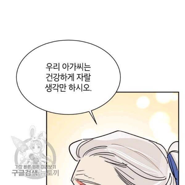 무협지 최고 악당의 귀한 딸입니다 18화 89