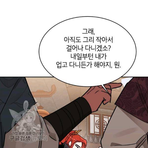 무협지 최고 악당의 귀한 딸입니다 18화 91
