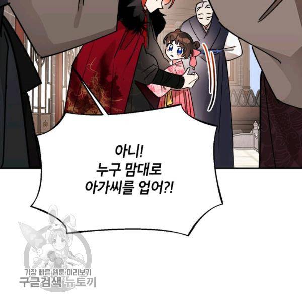 무협지 최고 악당의 귀한 딸입니다 18화 92