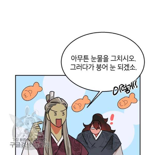 무협지 최고 악당의 귀한 딸입니다 18화 93
