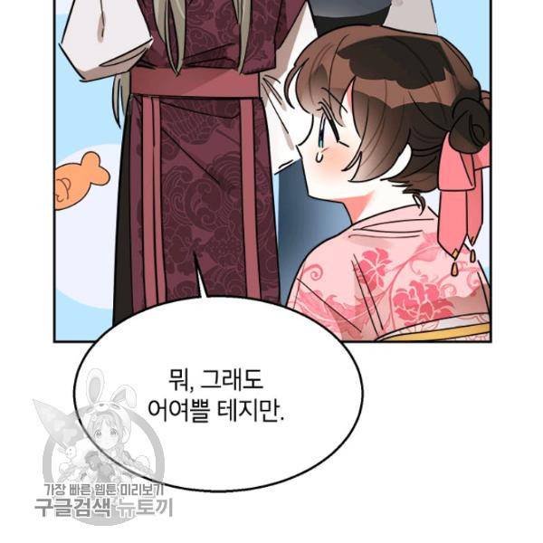 무협지 최고 악당의 귀한 딸입니다 18화 94