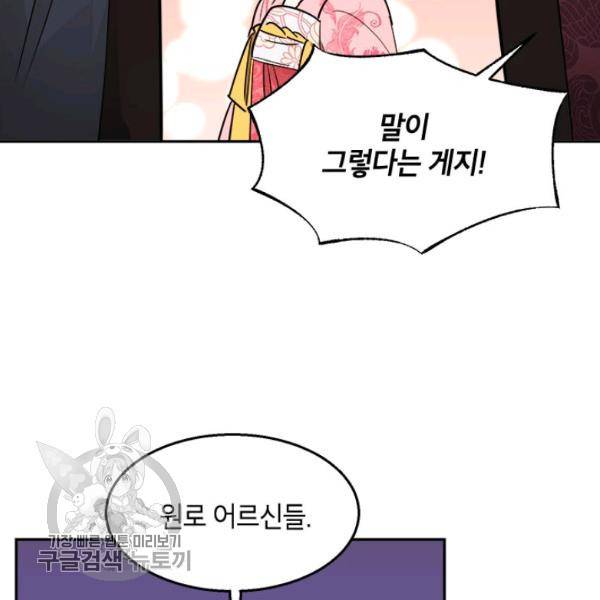 무협지 최고 악당의 귀한 딸입니다 18화 96
