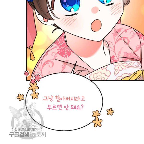 무협지 최고 악당의 귀한 딸입니다 18화 99