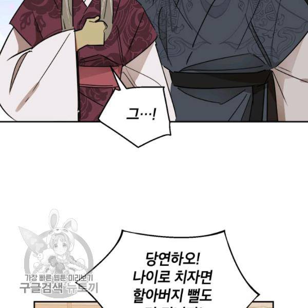 무협지 최고 악당의 귀한 딸입니다 18화 101