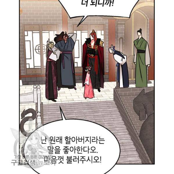 무협지 최고 악당의 귀한 딸입니다 18화 102