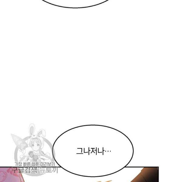 무협지 최고 악당의 귀한 딸입니다 18화 103