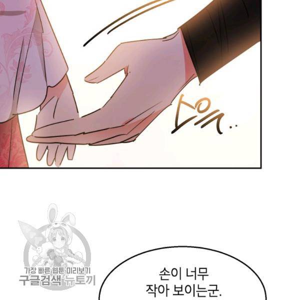 무협지 최고 악당의 귀한 딸입니다 18화 104