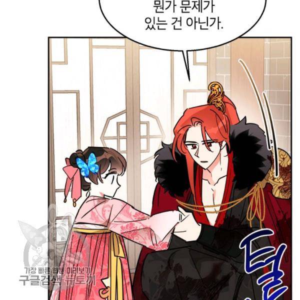 무협지 최고 악당의 귀한 딸입니다 18화 105
