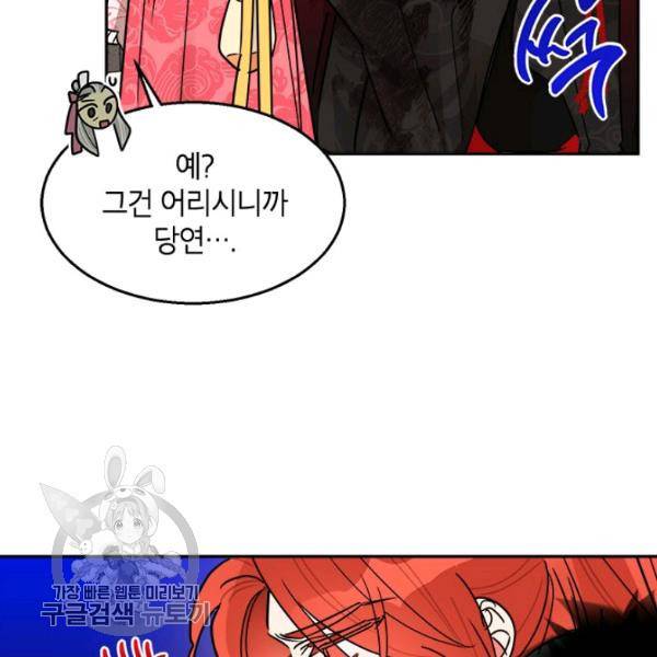 무협지 최고 악당의 귀한 딸입니다 18화 106