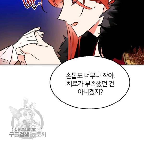 무협지 최고 악당의 귀한 딸입니다 18화 107