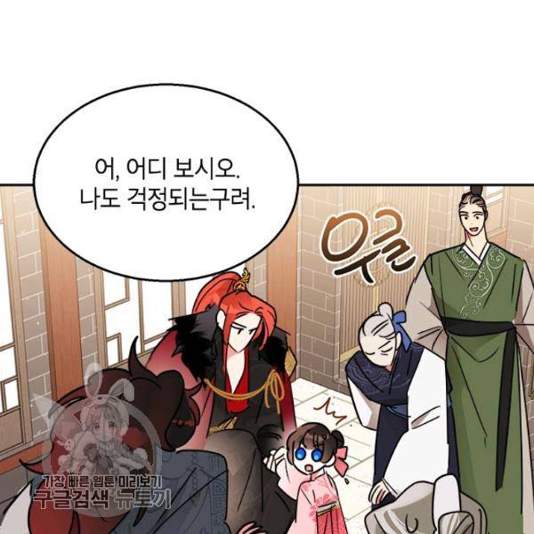 무협지 최고 악당의 귀한 딸입니다 18화 108