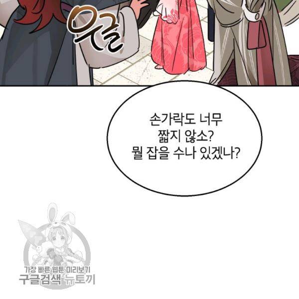 무협지 최고 악당의 귀한 딸입니다 18화 109