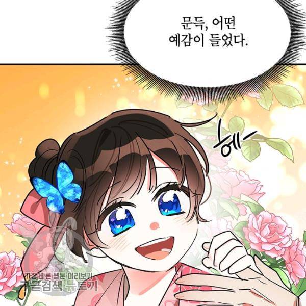 무협지 최고 악당의 귀한 딸입니다 18화 116