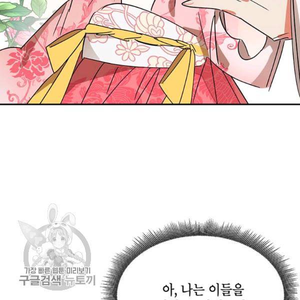 무협지 최고 악당의 귀한 딸입니다 18화 117