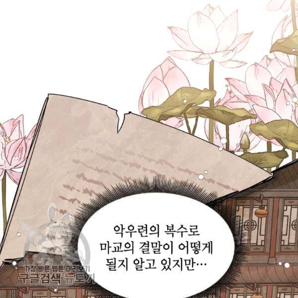 무협지 최고 악당의 귀한 딸입니다 18화 120