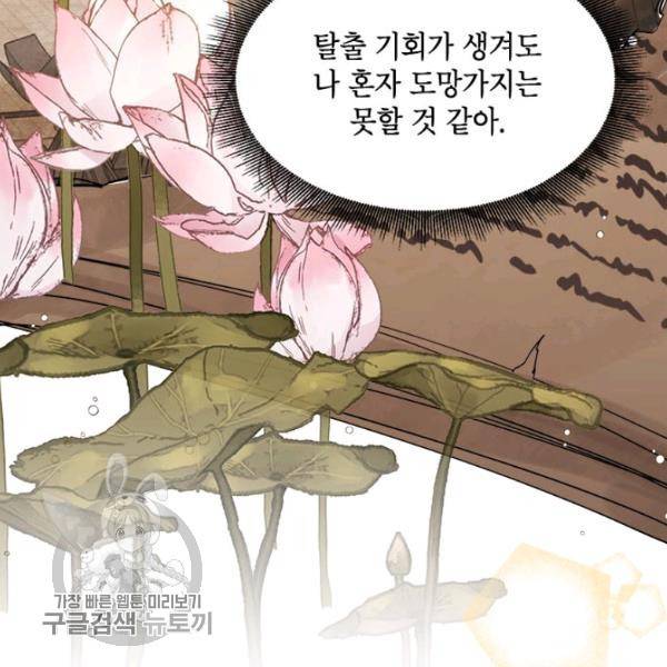 무협지 최고 악당의 귀한 딸입니다 18화 122