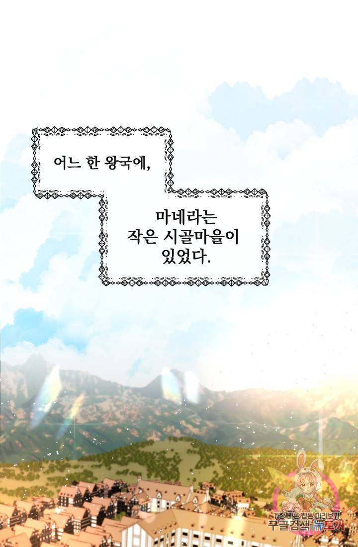 120일의 계약결혼 프롤로그 1