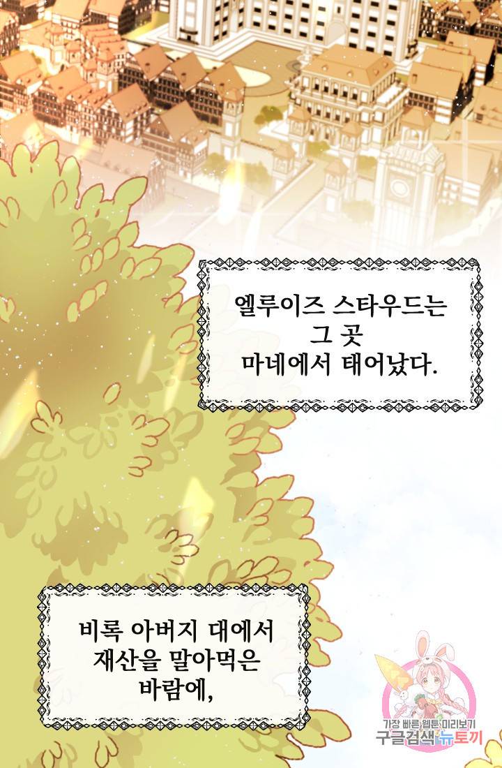 120일의 계약결혼 프롤로그 2