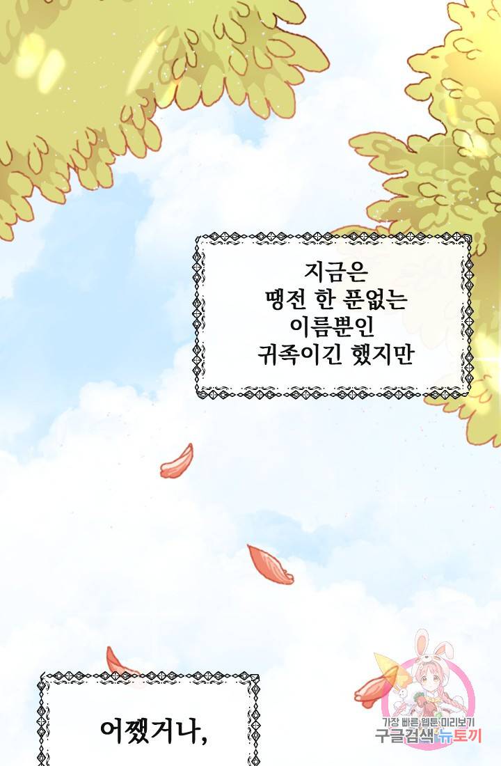 120일의 계약결혼 프롤로그 3